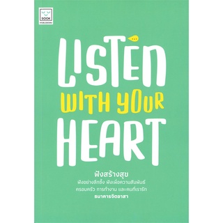 ภาพขนาดย่อของภาพหน้าปกสินค้าFathom_ Listen with Your HEART / ฟังสร้างสุข / ธนาคารจิตอาสา จากร้าน fathombookspace บน Shopee