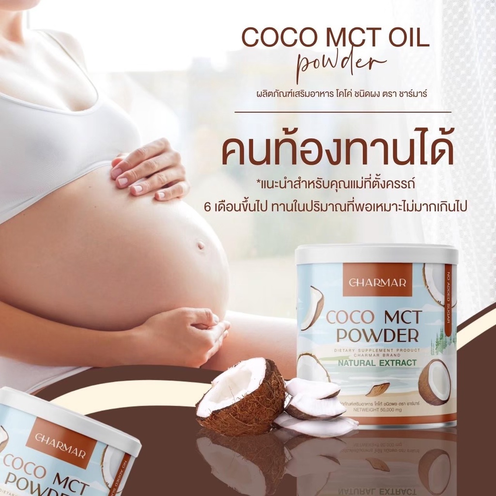 ส่งฟรีชามาร์-โดโค่-chamar-coco-mct-oil-powder-100-ออแกนนิค-ทดลองทาน-1-แถม-1-ของแท้-พร้อมส่ง