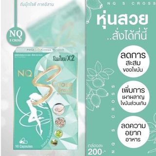 ภาพขนาดย่อของภาพหน้าปกสินค้าโฉมใหม่ NQS Cross Brand อาหารเสริมลดน้ำหนัก จากร้าน lovelyshop112 บน Shopee ภาพที่ 1