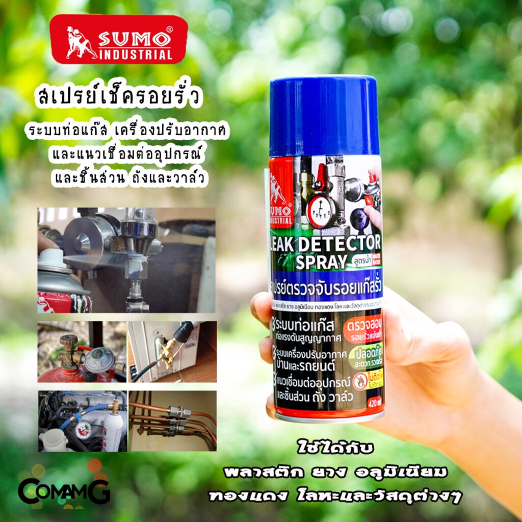 สเปรย์เช็ครอยรั่ว-ตรวจจับรอยแก๊สรั่ว-ยี่ห้อ-sumo-เช็ครอยรั่วแอร์-ตรวจคอยล์ร้อน-เย็น-420ml