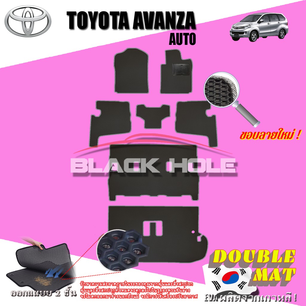 toyota-avanza-2016-ปัจจุบัน-เกียร์ออโตร์-amp-เกียร์ธรรมดา-full-option-พรมรถยนต์เข้ารูป2ชั้นแบบรูรังผึ้ง-blackhole-carmat