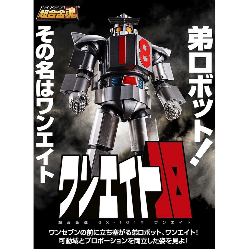 GX-101X One Eight Daitetsujin 17 Bandai Tamashii Soul Of Chogokin En