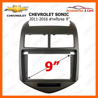 หน้ากากวิทยุรถยนต์ CHEVROLET SONIC 2011 9 inch CH-032N