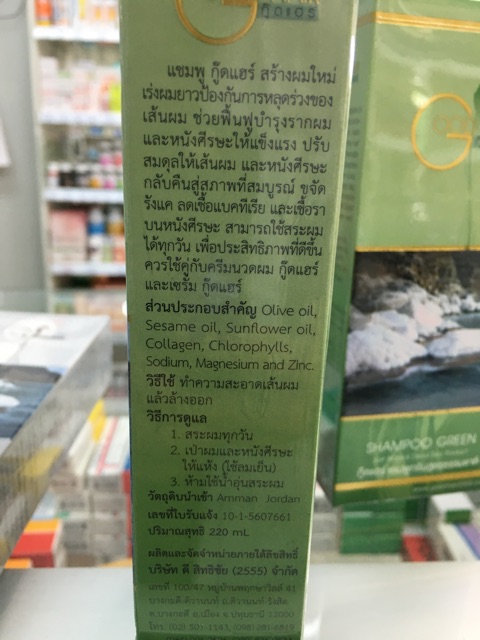 goodhair-shampoo-220ml-แชมพูกู๊ดแฮร์-รักษาผมร่วง