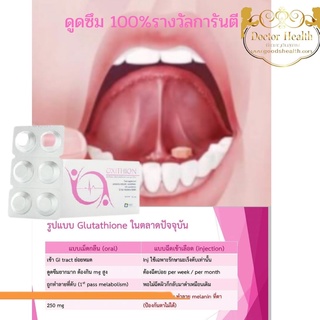 Oxithion Glutathione แบบอมใต้ลิ้น ผิวสวย มีออร่า ขาวไว กลูต้าไธโอน ดูดซึม 100%