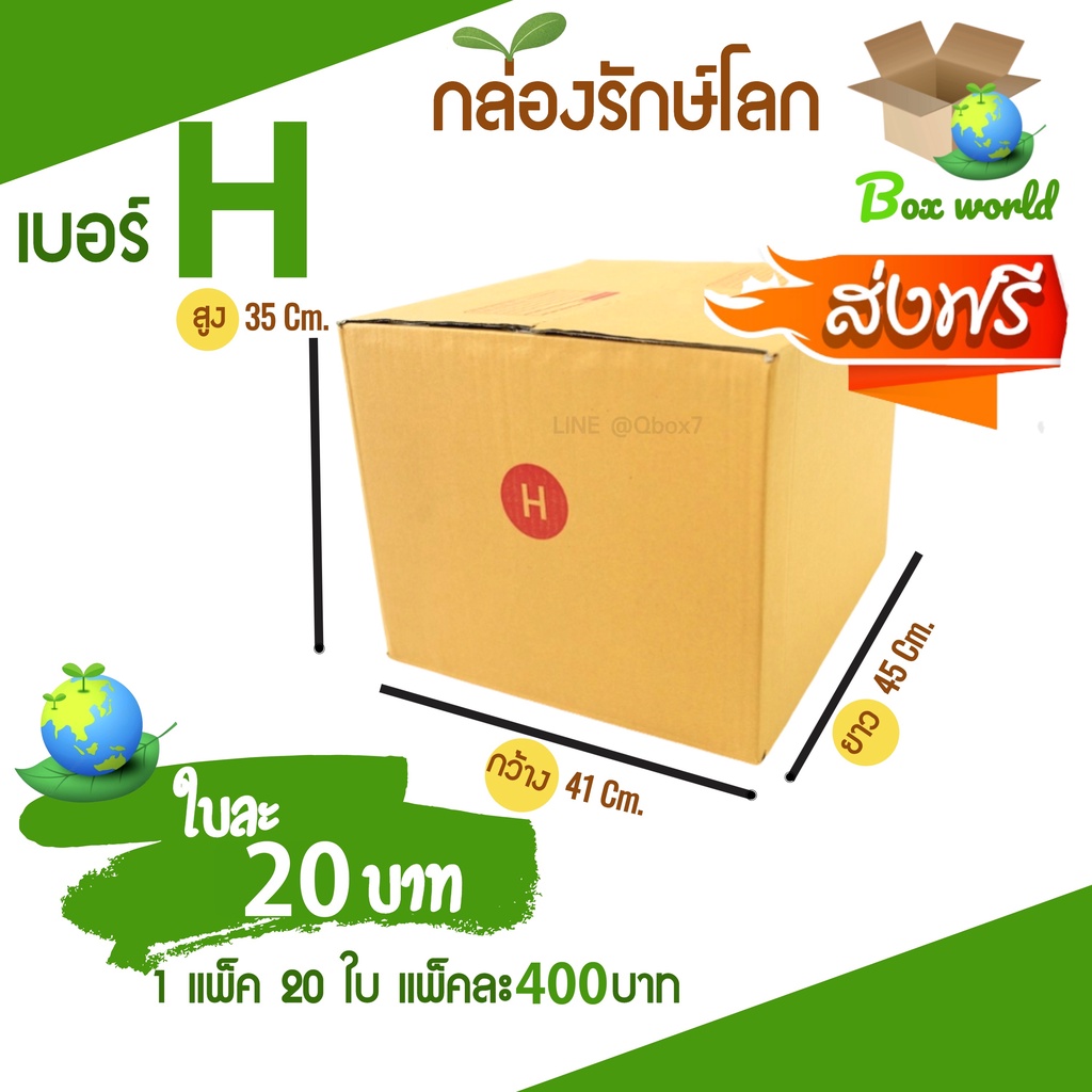 กล่องไปรษณีย์ฝาชน-ขนาด-h-แพ็ค-20-ใบ-ขายดีสุด-ราคาถูกสุด-ส่งไวสุด-ส่งฟรีทั่วประเทศ