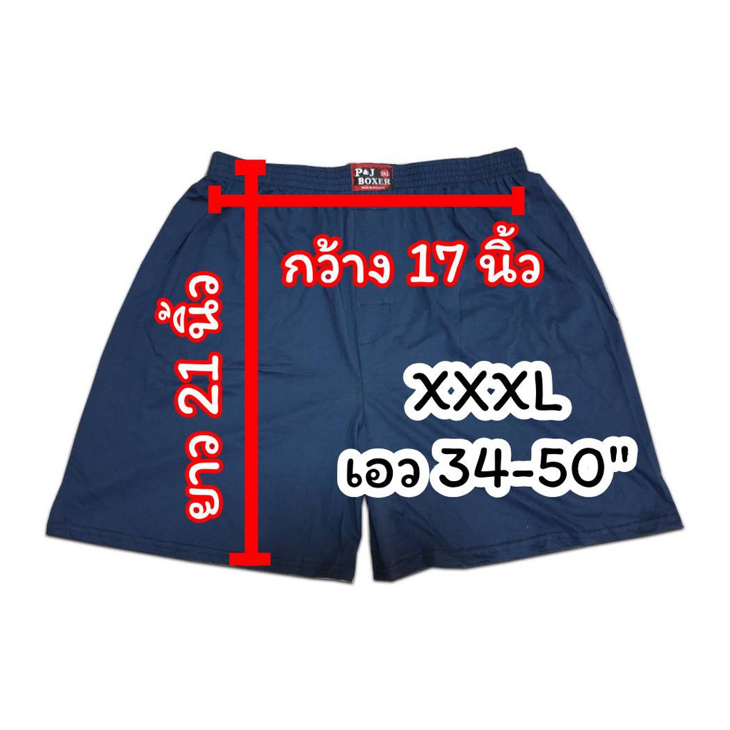 boxer-xxxl-บ๊อกเซอร์-สีพื้น-สำหรับคนอ้วน-ผ้าเนื้อดี-นุ่มมาก