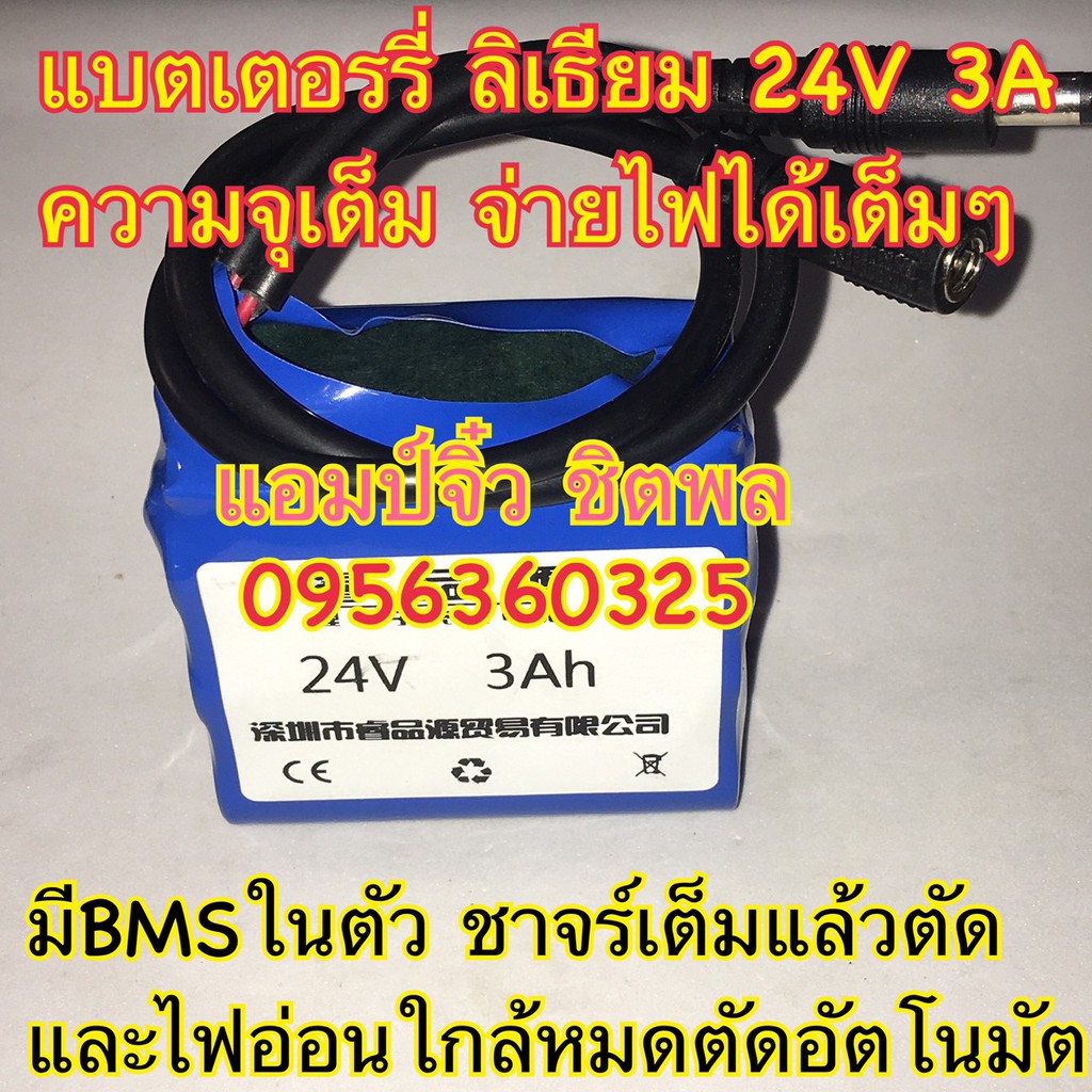 แอมป์จิ๋ว-เครื่องขยายเสียง-แบตเตอรี่-ใช่ในแอมป์จิ๋ว-12v-24v-3a-6a-และ-ที่ชาร์จแบต-เครื่องชาร์จแบต-แอม์จิ๋วชิตพล