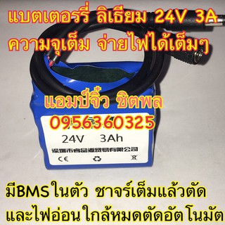 แบตเตอรี่ลิเธียม 24V 3A โพลิเมอร์ 18650 พร้อมแผงป้องกันวงจรแบตเตอรี่ลิเธียม BMS ในตัว 24v 3000mA แบตเตอรี่ แบตแพ็ค