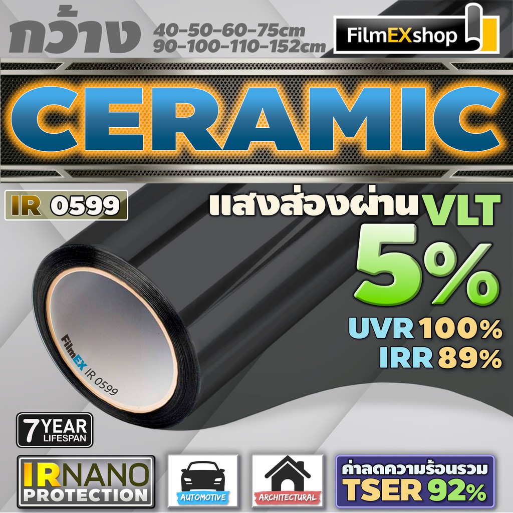 ราคาและรีวิวIR0599 Ceramic Nano IR Window Film ฟิล์มกรองแสงรถยนต์ ฟิล์มกรองแสง ฟิล์มอาคาร เซรามิค (ราคาต่อเมตร)