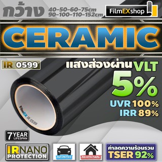 ภาพขนาดย่อของสินค้าIR0599 Ceramic Nano IR Window Film ฟิล์มกรองแสงรถยนต์ ฟิล์มกรองแสง ฟิล์มอาคาร เซรามิค (ราคาต่อเมตร)