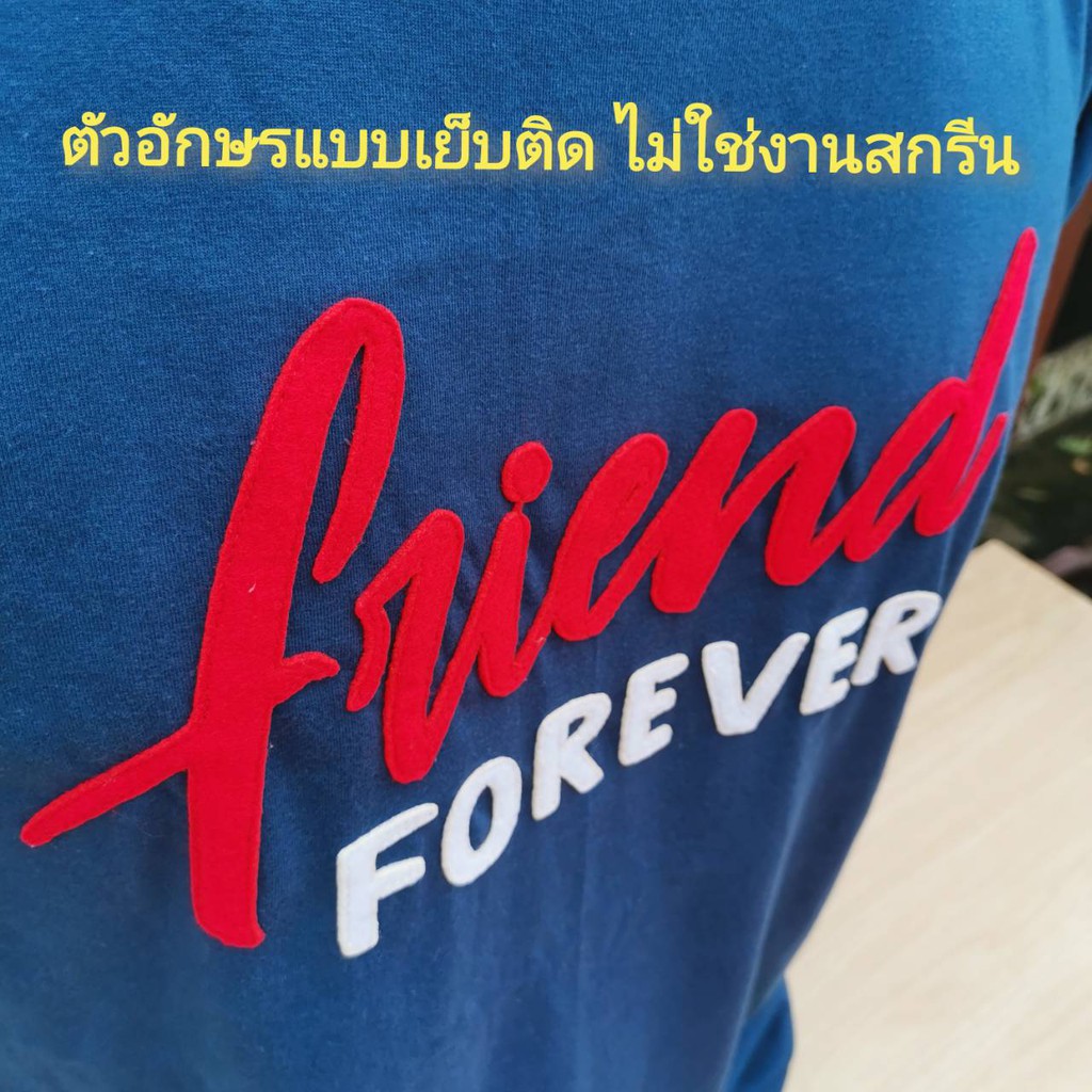 เสื้อยืด-friend-forever-ออกแบบข้อความเองได้