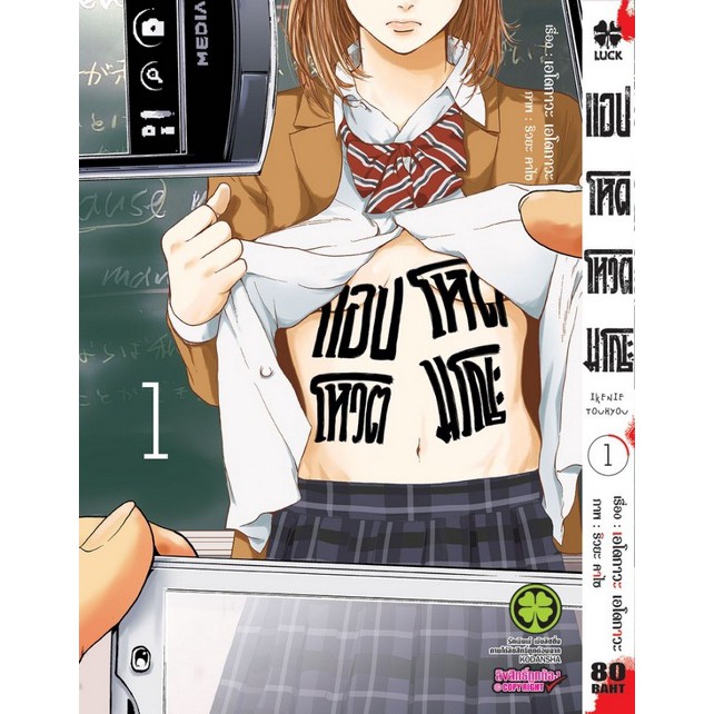 หนังสือการ์ตูน-แอปโหด-โหวตมรณะ-แยกเล่ม-1-ล่าสุด