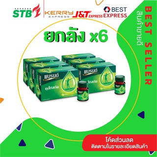 ภาพหน้าปกสินค้า◤ถูกที่สุด 🔥 ขายยกลัง! ◢ แบรนด์ ซุปไก่สกัดสูตรต้นตำรับ 39 มล. 6 โหล ( 1กล่อง x 12ขวด ) Brands ที่เกี่ยวข้อง