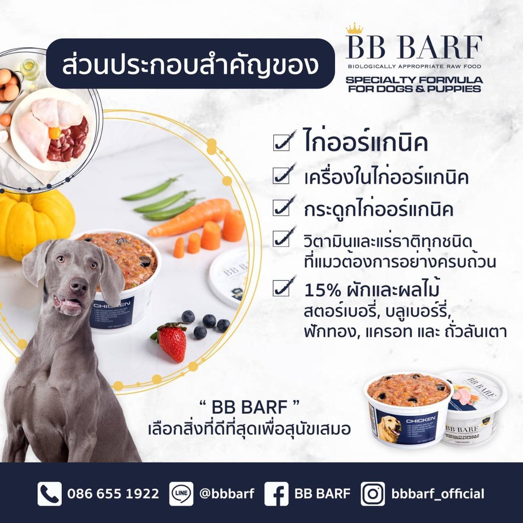 อาหารบาร์ฟ-bb-barf-อาหารสดดิบแช่แข็งสำหรับสุนัข-สูตรไก่-set-b