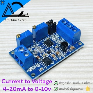 0-20mA ,4-20mA to 0-3.3V, 0-5V, 0-10V Isolation Current to Voltage Transmitter Signal Converter โมดูลแปลงกระแสเป็นโวลต์