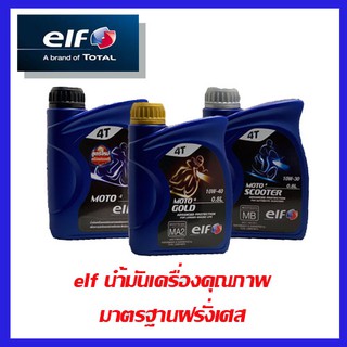 ภาพหน้าปกสินค้าน้ำมันเครื่องมอเตอร์ไซค์ เอลฟ์ elf ขนาด 1 ลิตร ซึ่งคุณอาจชอบราคาและรีวิวของสินค้านี้