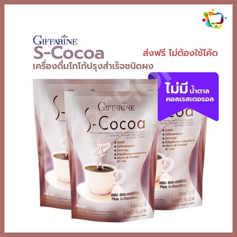 เครื่องดื่ม-เอส-โกโก้-ไขมันต่ำ-ใยอาหารสูง-s-cocoa-giffarine-แพ็ค-5-ห่อ-ส่งฟรี-ไม่ต้องใช้โค้ด