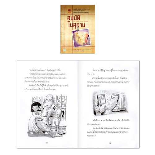 book-world-หนังสือเด็ก-วรรณกรรม-ชุด-เรื่องเล่าของมัมมี่-มี-4-เล่ม