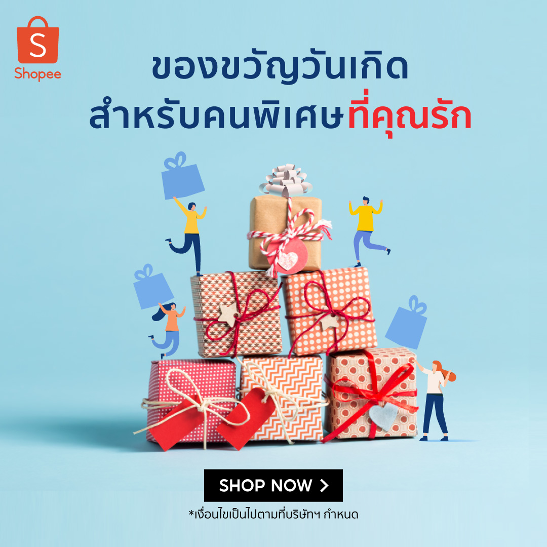 รวมไอเดียของขวัญวันเกิด ปี 2021! ใครได้รับก็ถูกใจ ช้อปเลยที่ Shopee!