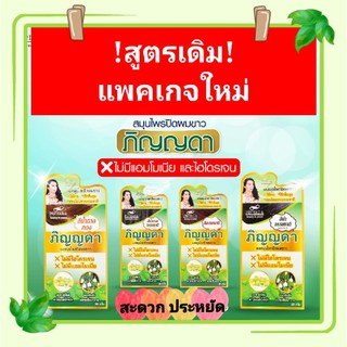 สินค้า Pinyada ผงสมุนไพรปิดผมขาว ภิญญดา สูตรเดิม แพ็คเกจใหม่ !!