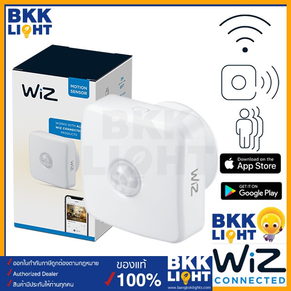 wiz-motion-sensor-เซนเซอร์-ตรวจ-จับความเคลื่อนไหว-โมชั่นเซนเซอร์