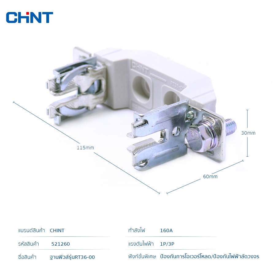 chint-ฐานฟิวส์-ฐานฟิวส์ใบมีด-nt00-ntoo-1p3p-สำหรับ-rt36-สายฟิวส์แท่น-160a-1p-3p-รุ่น-rt36-00-160a-fuse-base