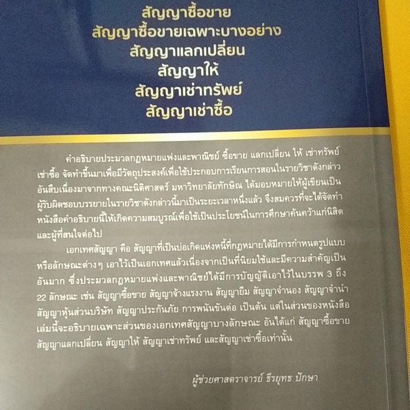 คำอธิบายประมวลกฎหมายแพ่งและพาณิชย์-ซื้อขายแลกเปลี่ยนให้-เช่าทรัพย์เช่าซื้อ