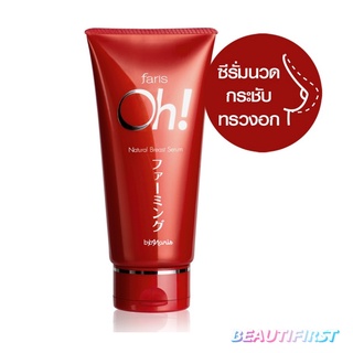 เซรั่มกระชับทรวงอก FARIS OH! NATURAL BREAST SERUM 150g