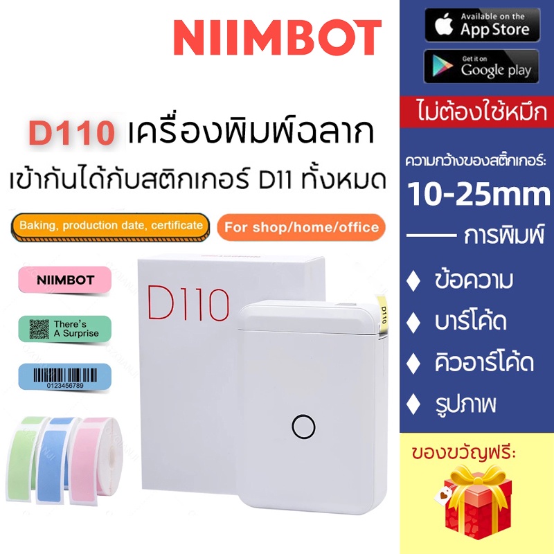 รูปภาพของNiimbot New D110 เครื่องพิมพ์ฉลากไร้สายบลูทูธขนาดพกพาลองเช็คราคา