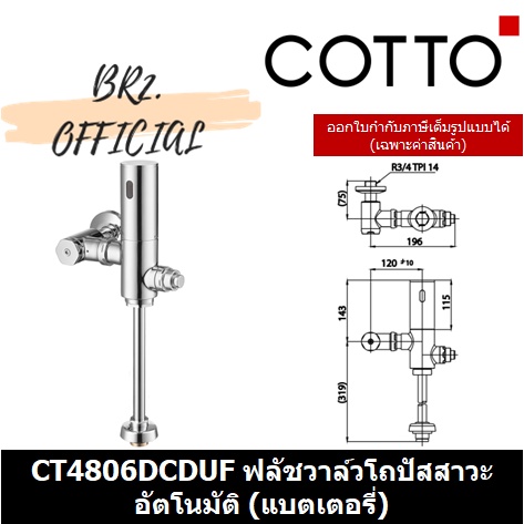 01-06-cotto-ฟลัชวาล์ว-แบบเซ็นเซอร์-ct4806dcduf-ct4806dcns-ct4806dcnl