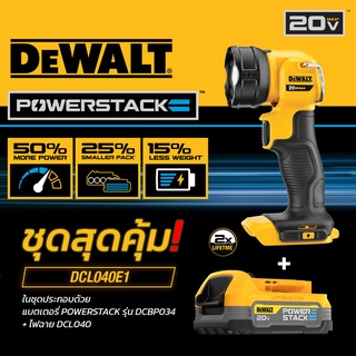 DEWALT DCL040 (เครื่องเเปล่า) /  DCL040E1+POWER STACK™  / POWER STACK DCBP034(แบตแกะจากชุดไฟฉาย)