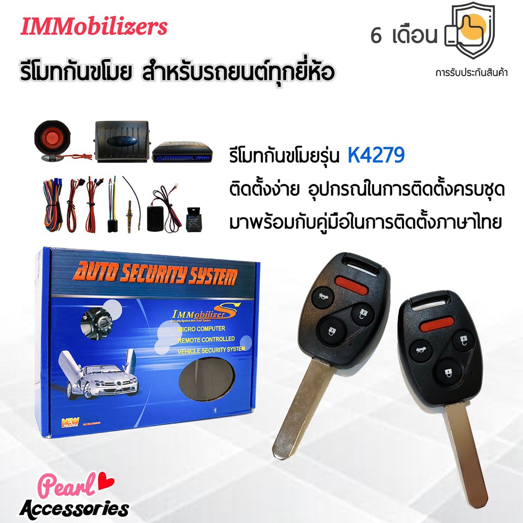 Immobilizers รีโมทกันขโมย K4279 กุญแจทรง Honda สำหรับรถยนต์ทุกยี่ห้อ ...