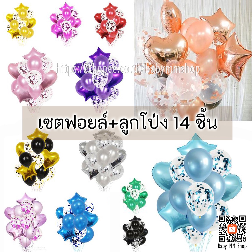 เซตฟอยล์และลูกโป่ง-14-ชิ้น-เซตจัดช่อลูกโป่งสำหรับงานปาร์ตี้