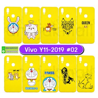 เคส vivo y11 2019 มีเก็บปลายทาง กรอบยางวีโว่ y11 พิมพ์ลายการ์ตูน S02 พร้อมส่งในไทย