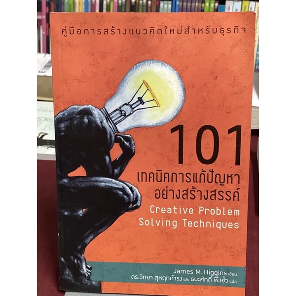 101 creative problem solving