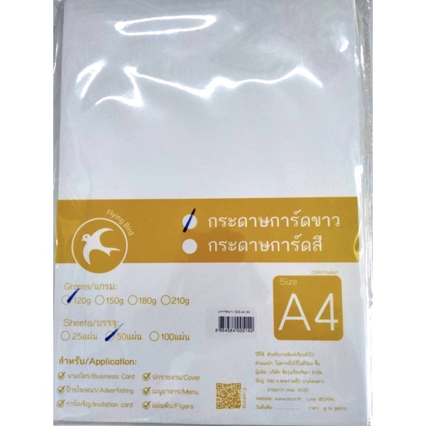 กระดาษการ์ดขาว-a4-ทำปกรายงาน-นามบัตร-50-แผ่น