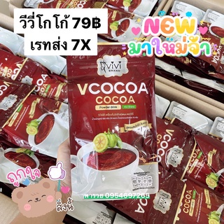ภาพสินค้ากาแฟ V Cocoa by vivi วีโกโก้ V Cocoa by vivi วีโกโก้ โกโก้ลดน้ำหนัก(1 กล่อง บรรจุ 10 ซอง) จากร้าน paroauy บน Shopee ภาพที่ 9
