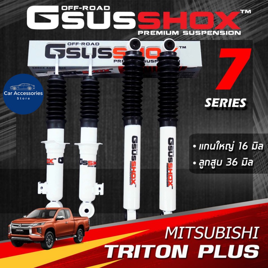 โช๊คอัพ-gsus-shox-มีหลายรุ่น-ยกสูง-โหลดเตี้ย