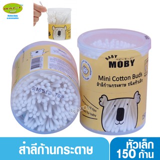 ภาพหน้าปกสินค้าBaby moby เบบี้โมบี้ สำลีก้านจิ๋ว คอตตอนบัตก้านกระดาษหัวเล็ก 150 ก้าน ที่เกี่ยวข้อง