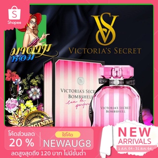 [แท้💯%] น้ำหอมวิคตอเรีย ซีเคร็ต กลิ่นสุดเริ่ดของเหล่านางฟ้า Victoria’s Secret Bombshell EDP100ml. (พร้อมส่ง+กล่องซีล)