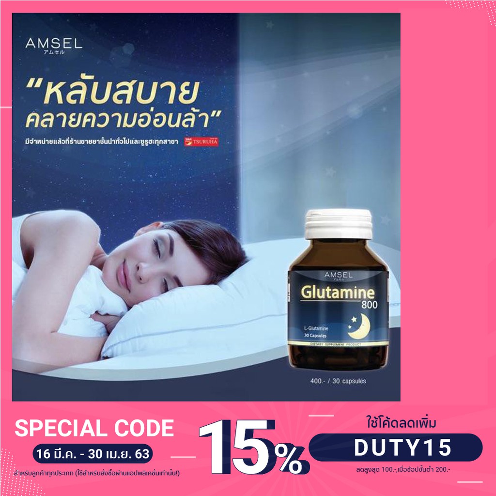 แอลกลูตามีน-วิตามินช่วยหลับ-800-mg-30-แคปซูล-ช่วยให้หลับสนิทมากขึ้น-และ-สดชื่นมากขึ้นเมื่อตื่น