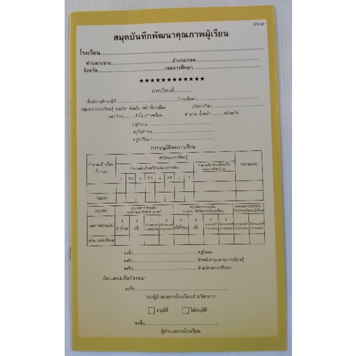 ปพ.5สมุดบันทึกพัฒนาคุณภาพผู้เรียนวิชาหน้าที่พลเมือง(มัธยม) | Shopee ...
