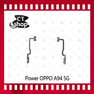 สำหรับ Oppo A94 5G อะไหล่แพรสวิตช์ ปิดเปิด Power on-off (ได้1ชิ้นค่ะ) อะไหล่มือถือ คุณภาพดี CT Shop