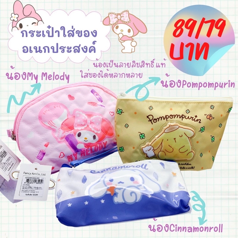 พร้อมส่ง-กระเป๋าใส่ดินสอปากกาอเนกประสงค์ลายลิขสิทธิ์