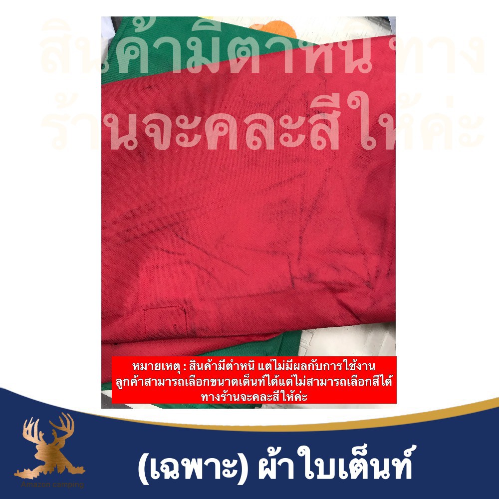 sale-เฉพาะผ้าใบเต็นท์-คละสี-เลือกขนาดได้-สินค้ามีตำหนิ-แต่ไม่มีผลกับการใช้งาน