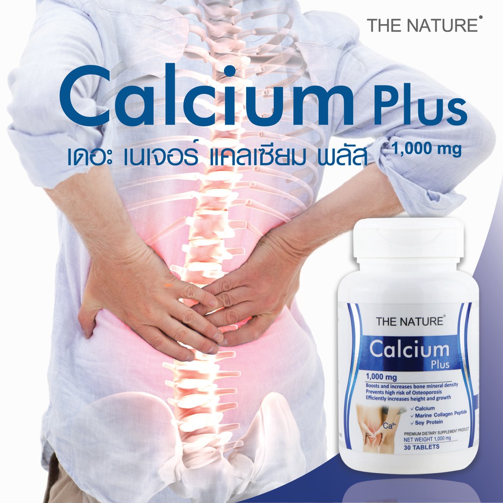 ภาพสินค้าThe Nature Calcium Plus แคลเซียม พลัส คอลลาเจน เปปไทด์ อาหารเสริมบำรุงกระดูก แคลเซียมบำรุงร่างกาย 30 แคปซูล จากร้าน 168beauty บน Shopee ภาพที่ 8