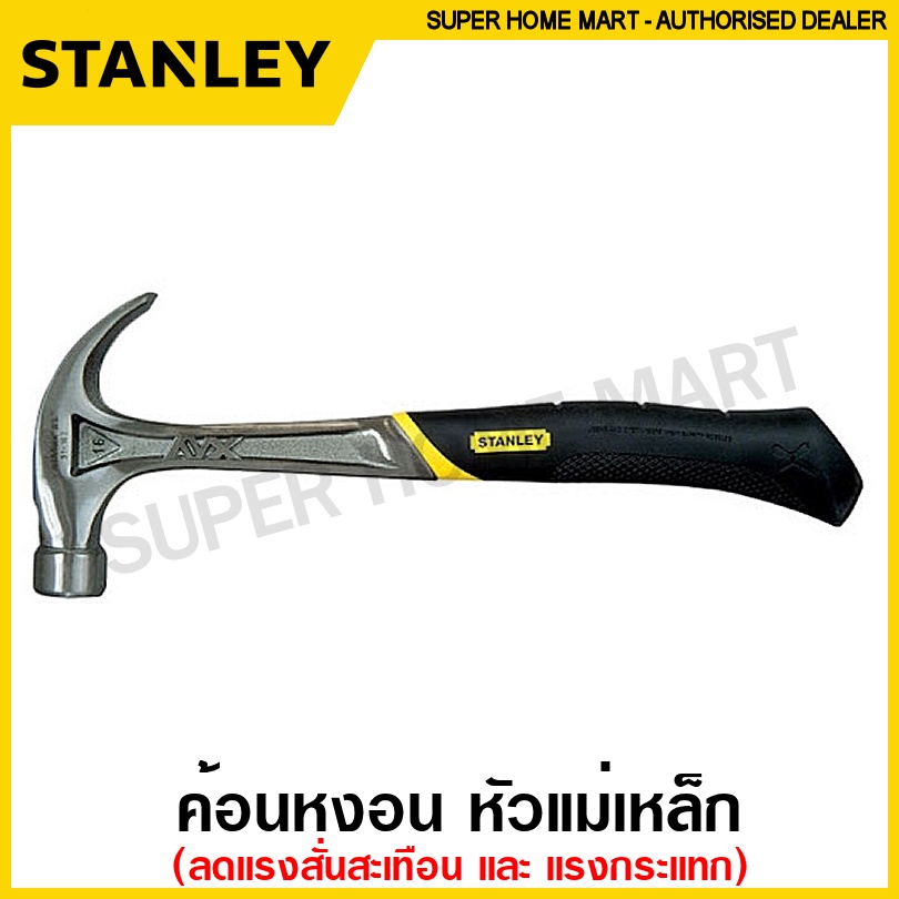 Stanley ค้อนหงอน FaxMax Xtreme 16 ออนซ์ / 454 กรัม รุ่น 51-162