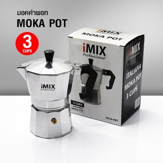 หม้อต้มกาแฟ มอคค่าพอท (MOKA POT) อลูมิเนียม 3 ถ้วย iMIX รหัส 1614-097