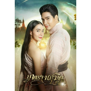 DVD ละครใหม่ เภตรานฤมิต 6 แผ่นจบ